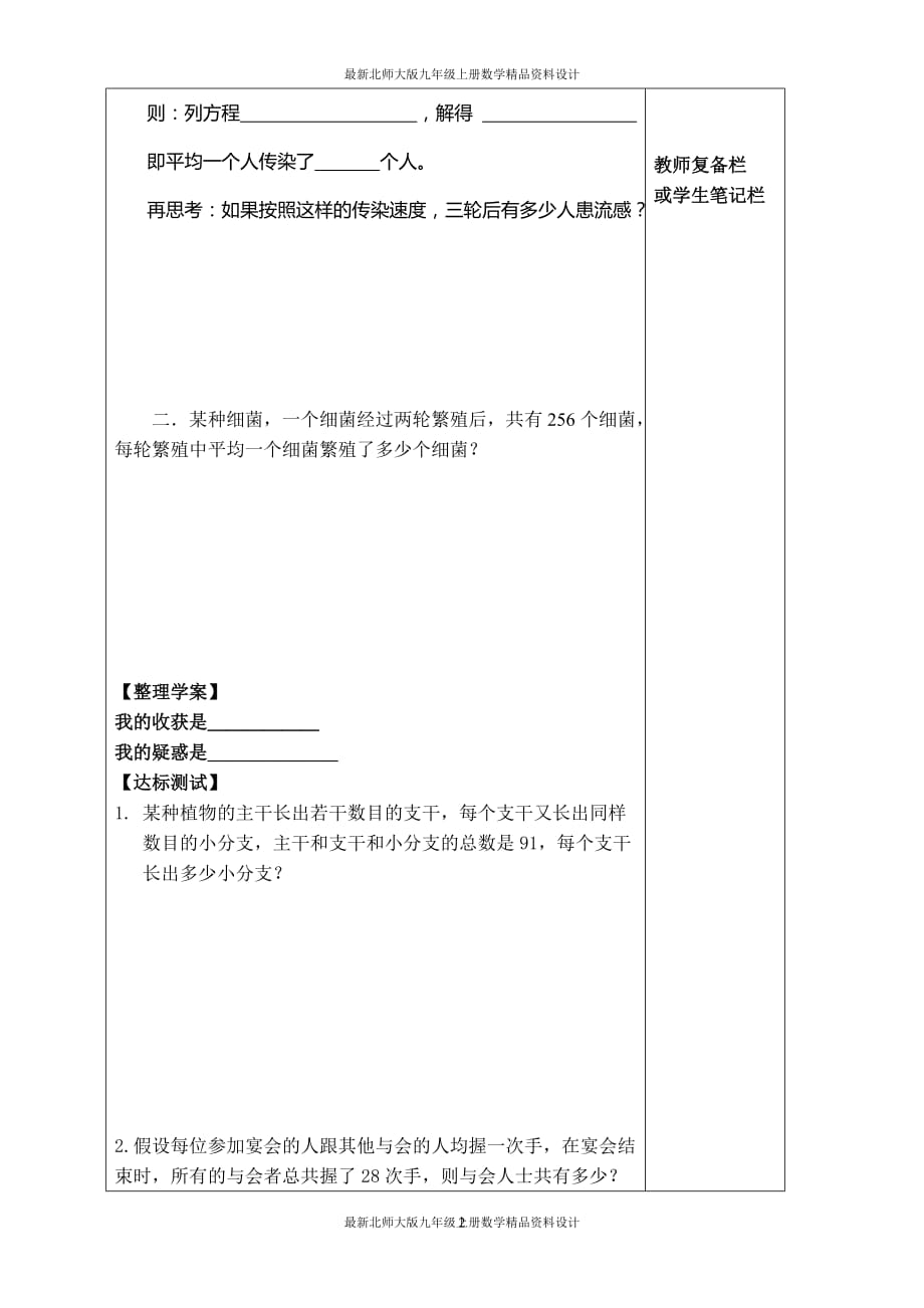 最新北师大版九年级上册数学【学案】实际问题与一元二次方程_第2页