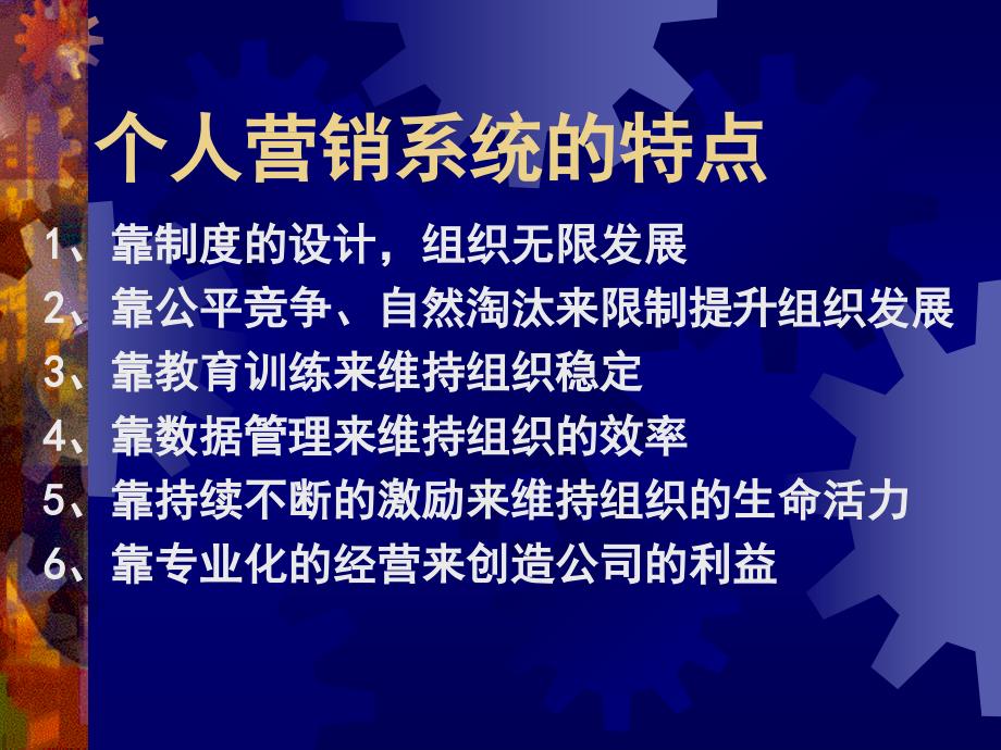 寿险营销的本质意义课件_第3页