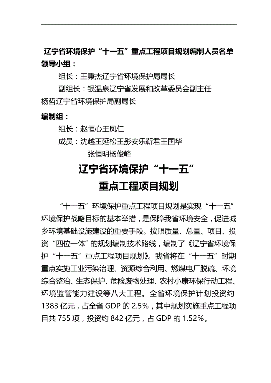 项目管理辽宁省环境保护十一五重点工程项目规划辽宁省环_第3页