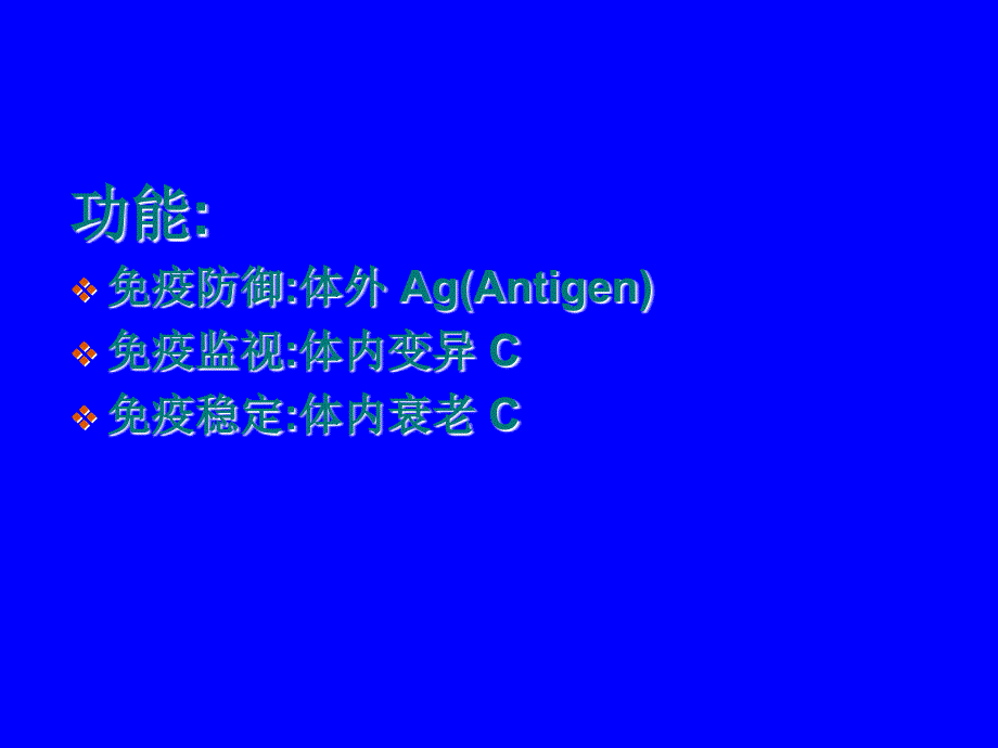 第十章免疫系统资料教程_第3页