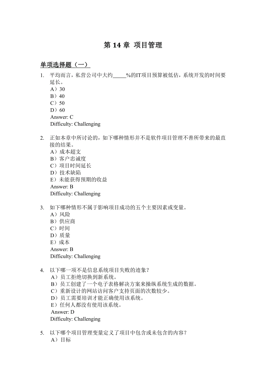 劳顿管理信息系统习题集-第14章 项目管理.doc_第1页