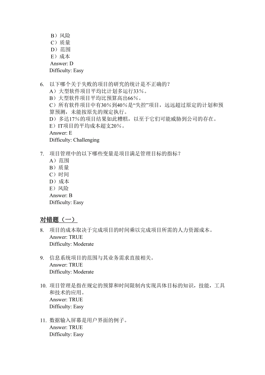 劳顿管理信息系统习题集-第14章 项目管理.doc_第2页