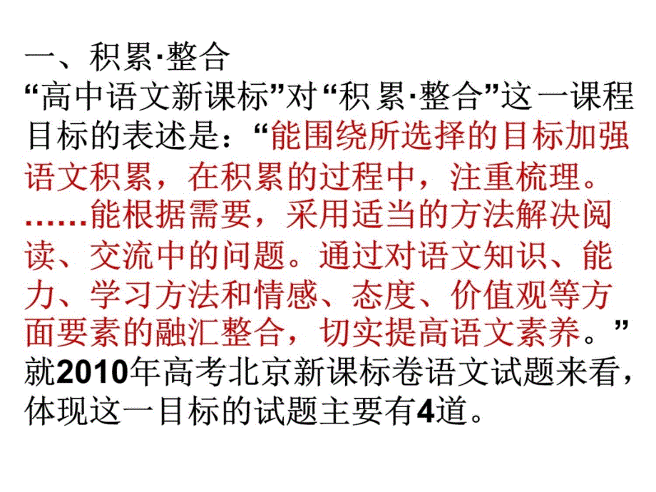 高考语文考什么知识分享_第4页