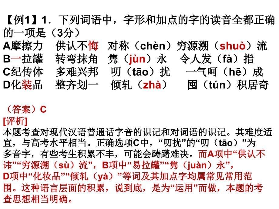 高考语文考什么知识分享_第5页