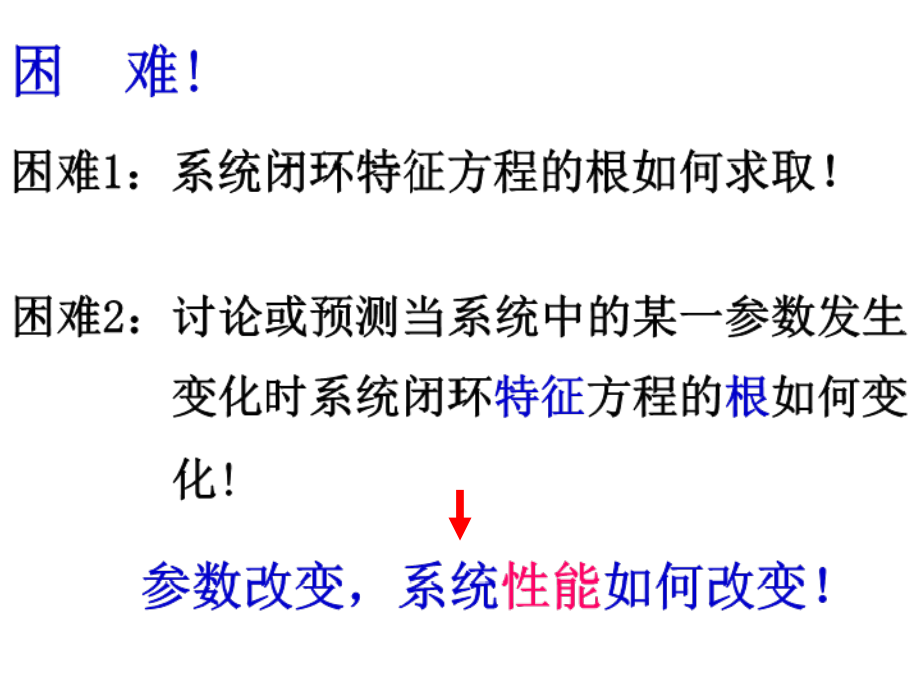 第四章根轨迹分析法14知识讲解_第3页