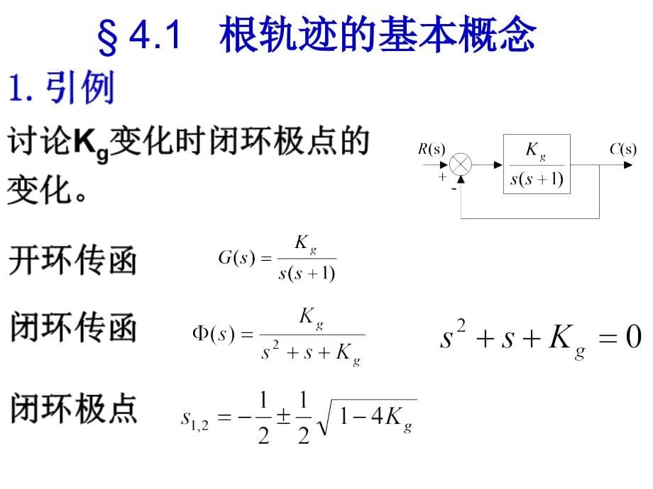 第四章根轨迹分析法14知识讲解_第5页