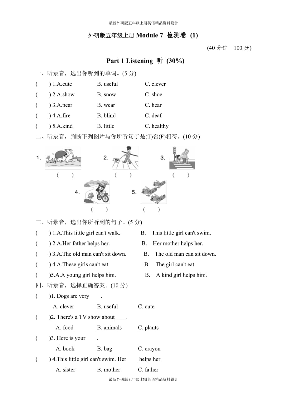 最新外研版五年级上册英语Module 7 检测卷 (1)_第2页