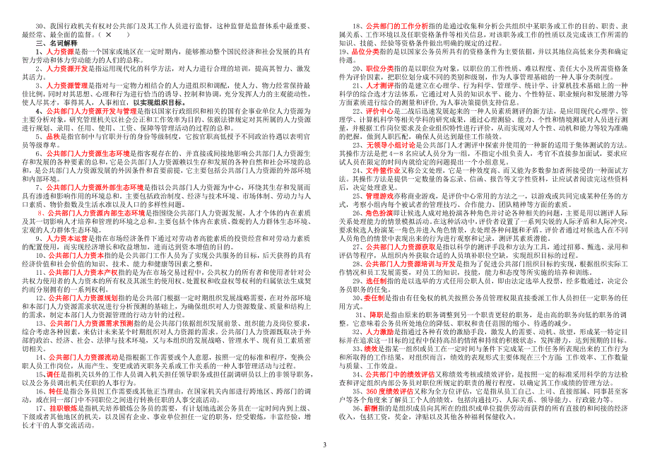 公共部门人力资源管理考试题(电大复习资料)已排版_第3页