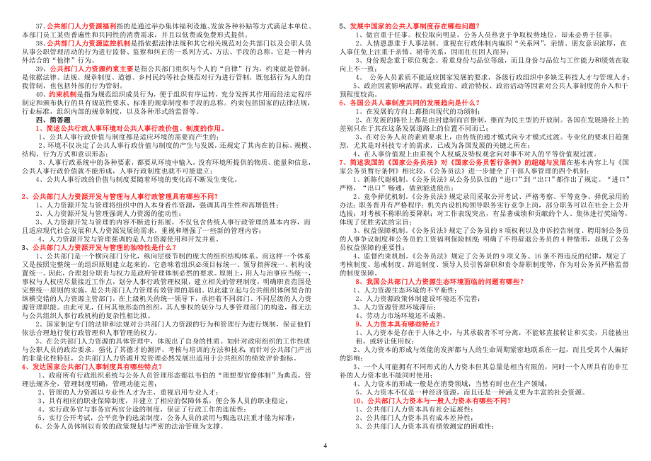 公共部门人力资源管理考试题(电大复习资料)已排版_第4页