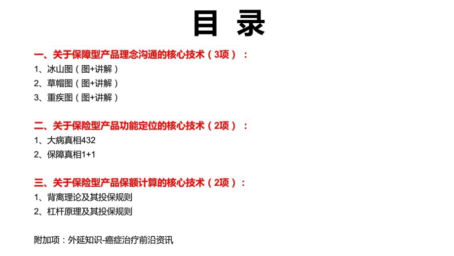 保障型产品销售七项核心技能训练PPT课件_第2页