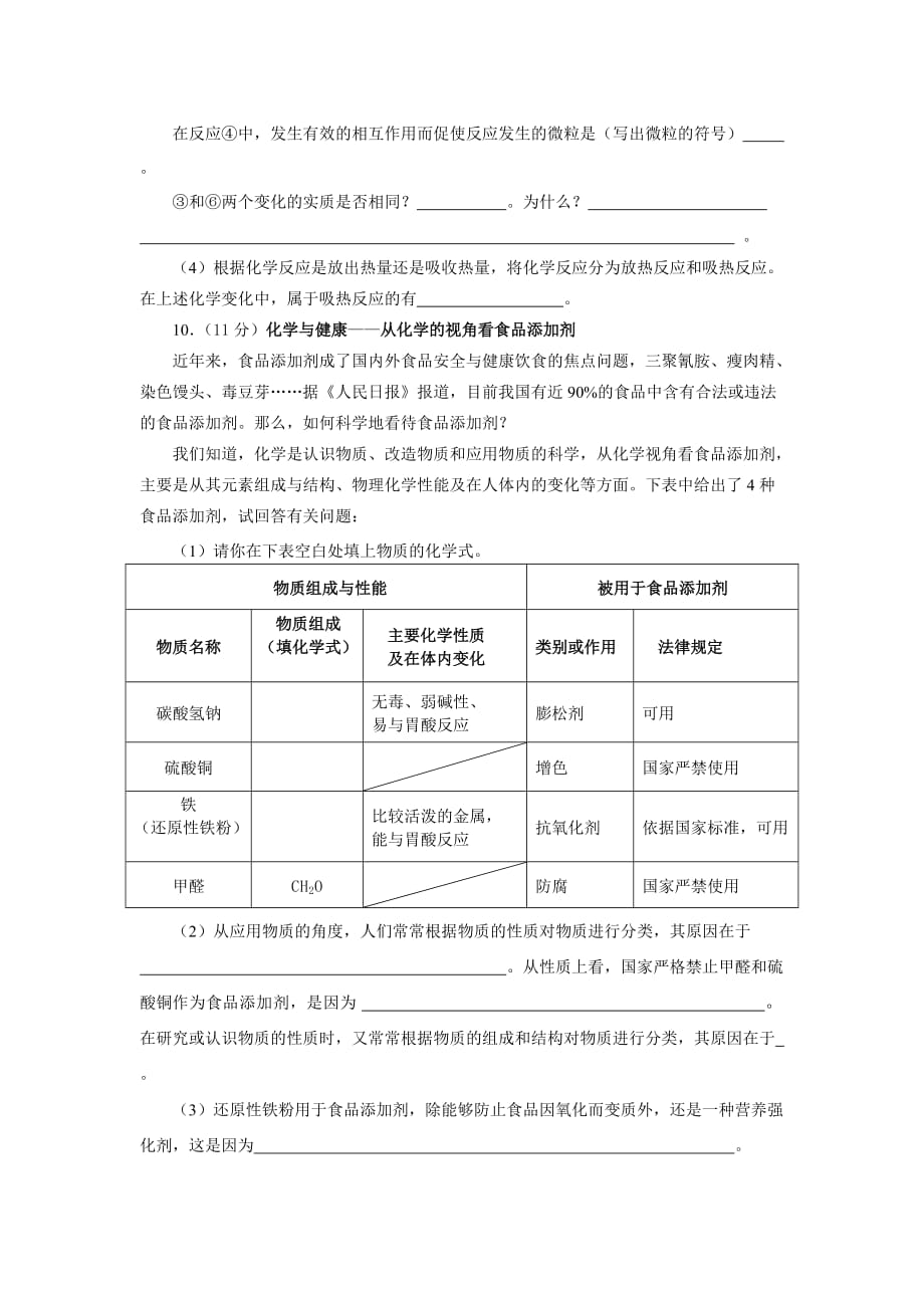 威海市二○一一年初中学业考试_第4页