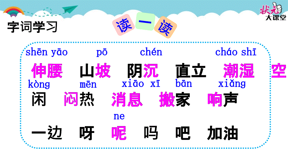 新部编版一年级语文下册14 要下雨了优质ppt课件_第4页