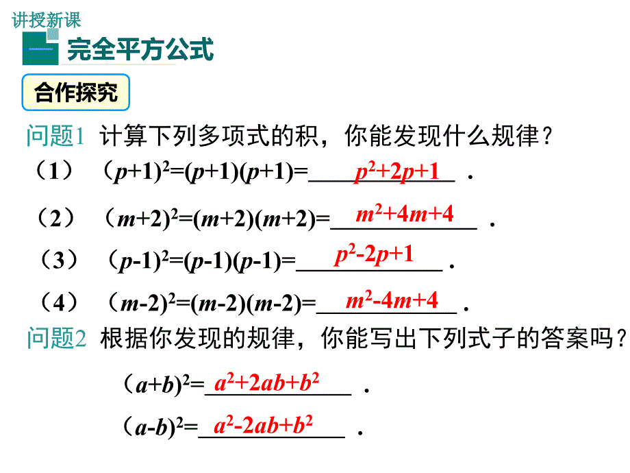 最新人教版八年级上册数学14.2.2 完全平方公式精品课件_第4页