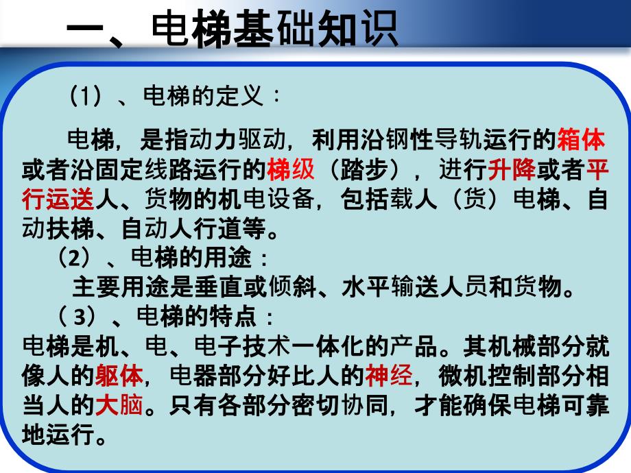 电梯安全知识.ppt教学案例_第2页