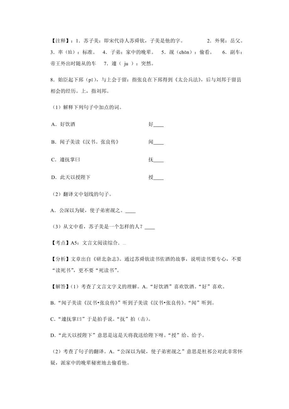 全国通用六年级下册语文试题-小升初周练（8）含答案与解析_第5页