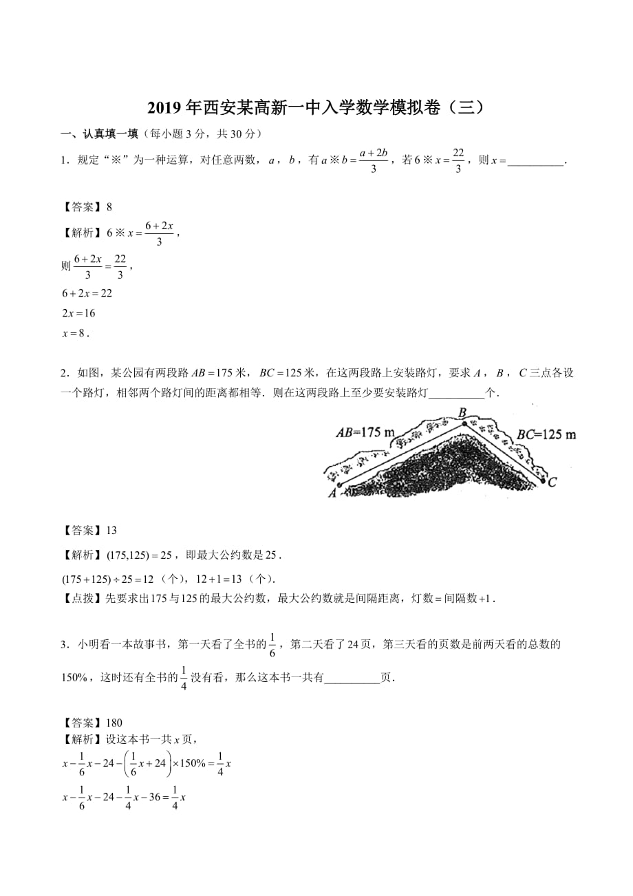 人教版六年级下册数学试题-2019年西安某入学数学模拟卷（三）（含答案）_第1页