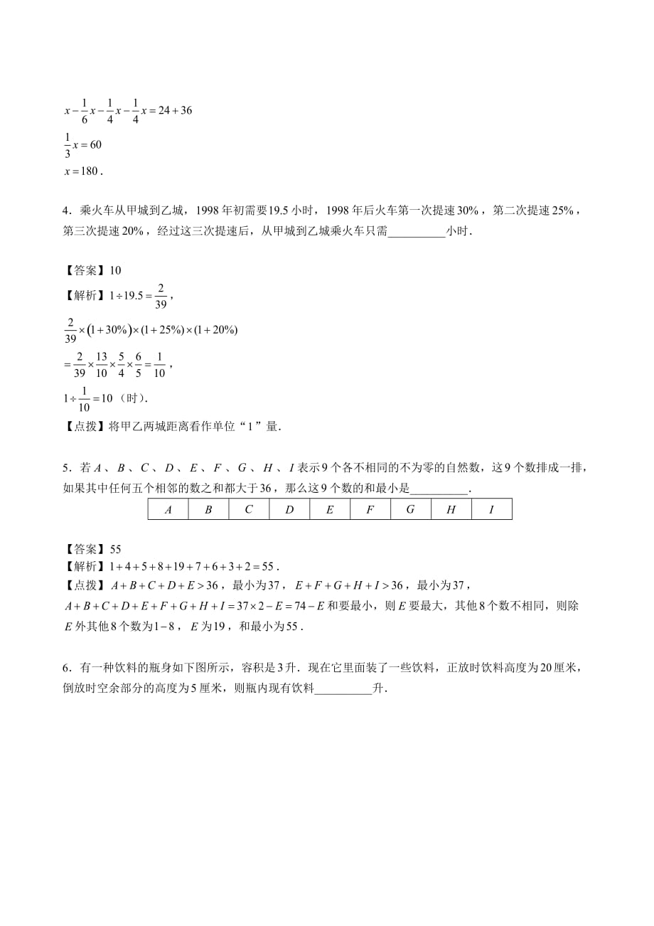 人教版六年级下册数学试题-2019年西安某入学数学模拟卷（三）（含答案）_第2页