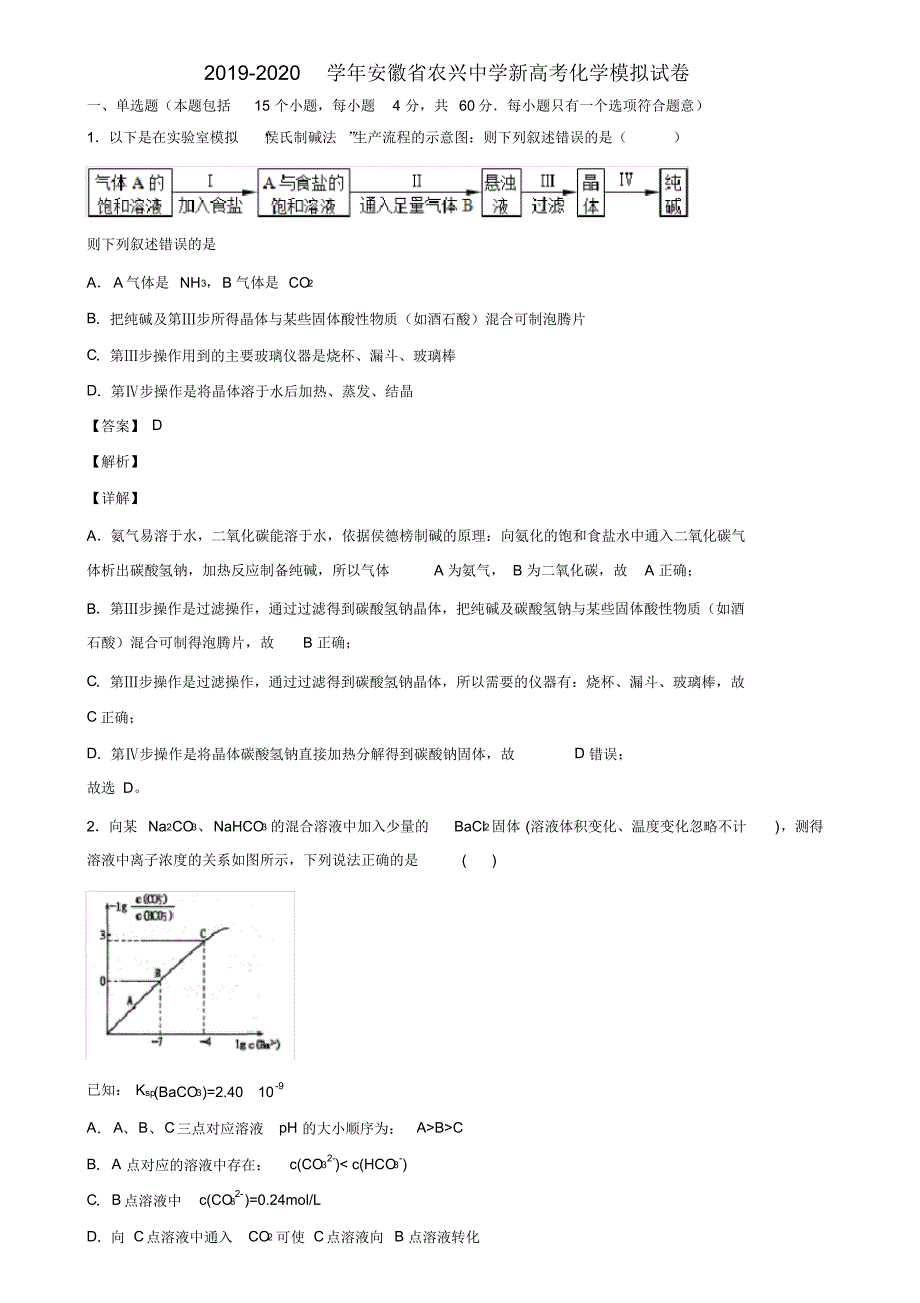 2019-2020学年安徽省农兴中学新高考化学模拟试卷含解析_第1页