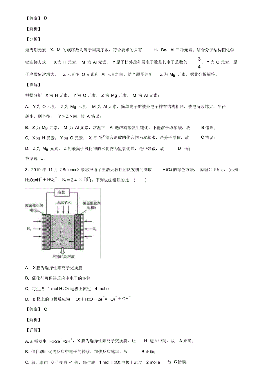 2019-2020学年福建省厦门市二中新高考化学模拟试卷含解析_第2页