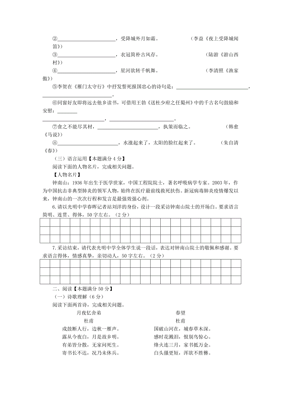 山东省青岛市城阳区2020年中考语文模拟试卷_第2页