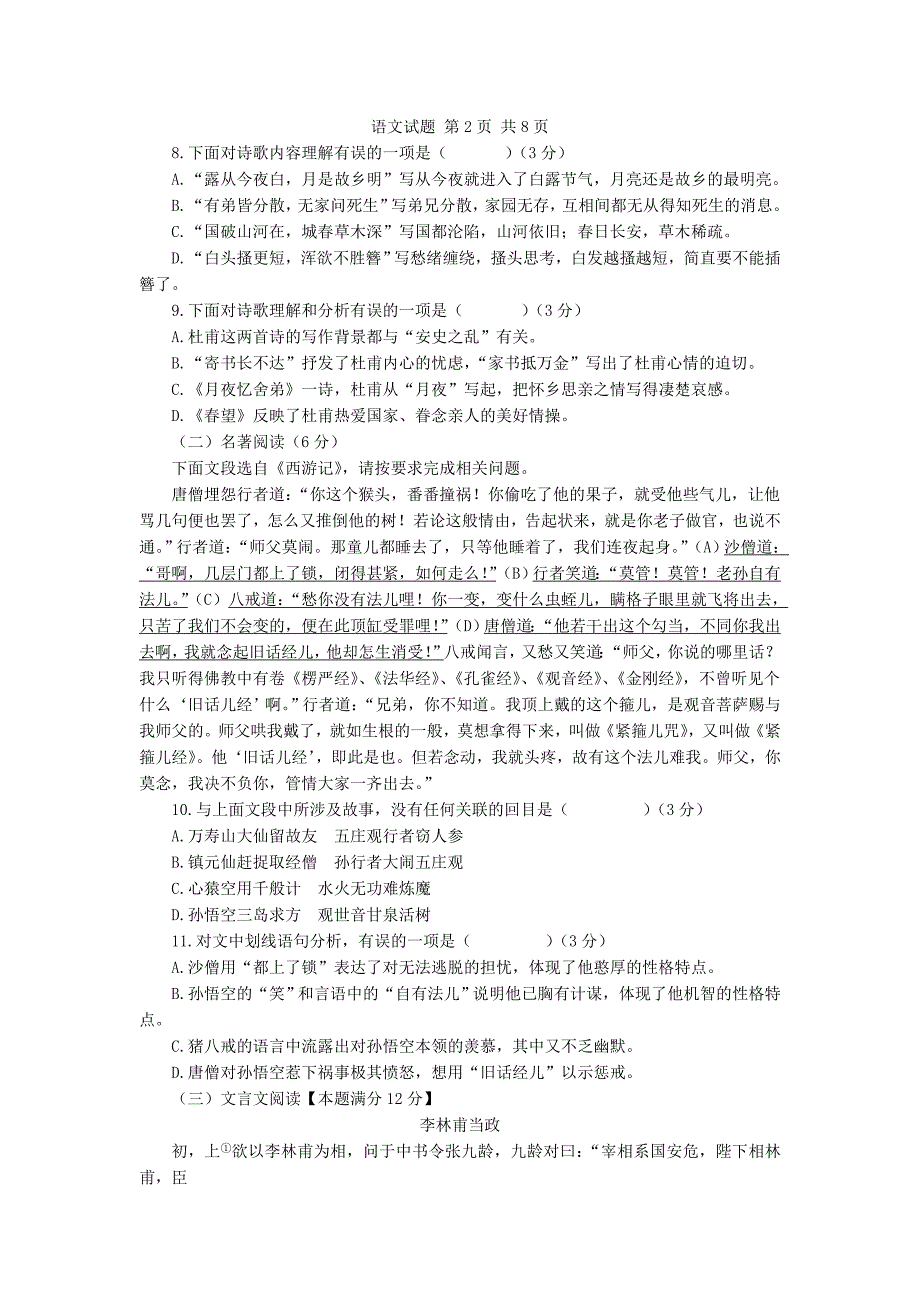 山东省青岛市城阳区2020年中考语文模拟试卷_第3页