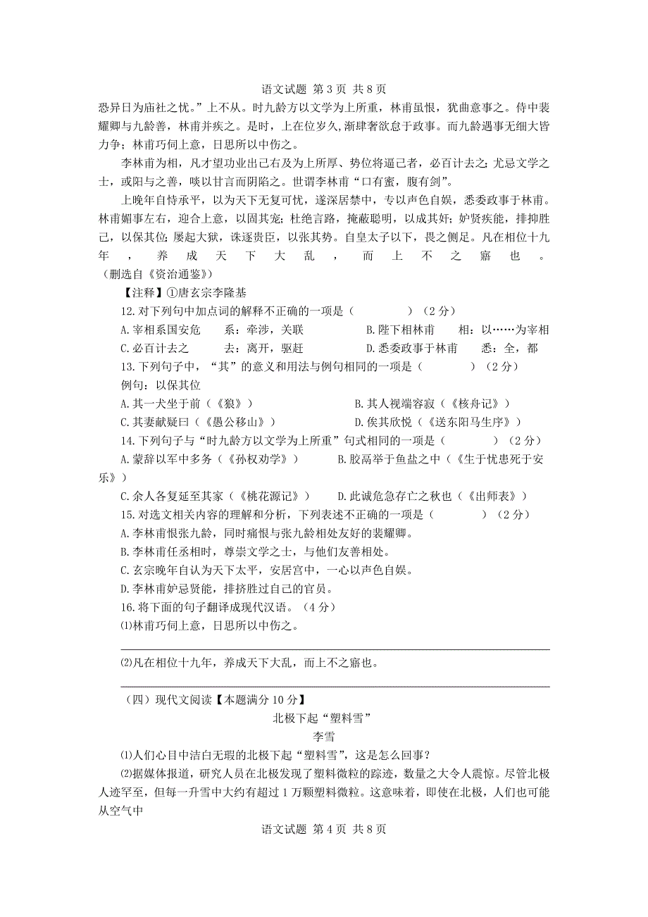 山东省青岛市城阳区2020年中考语文模拟试卷_第4页