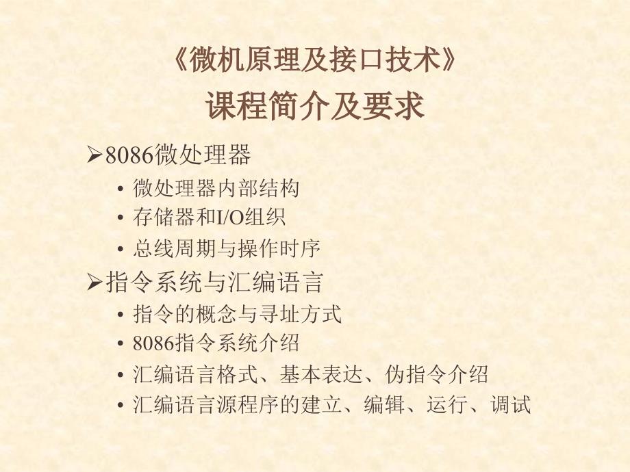 第一章微型计算机概述1演示教学_第3页