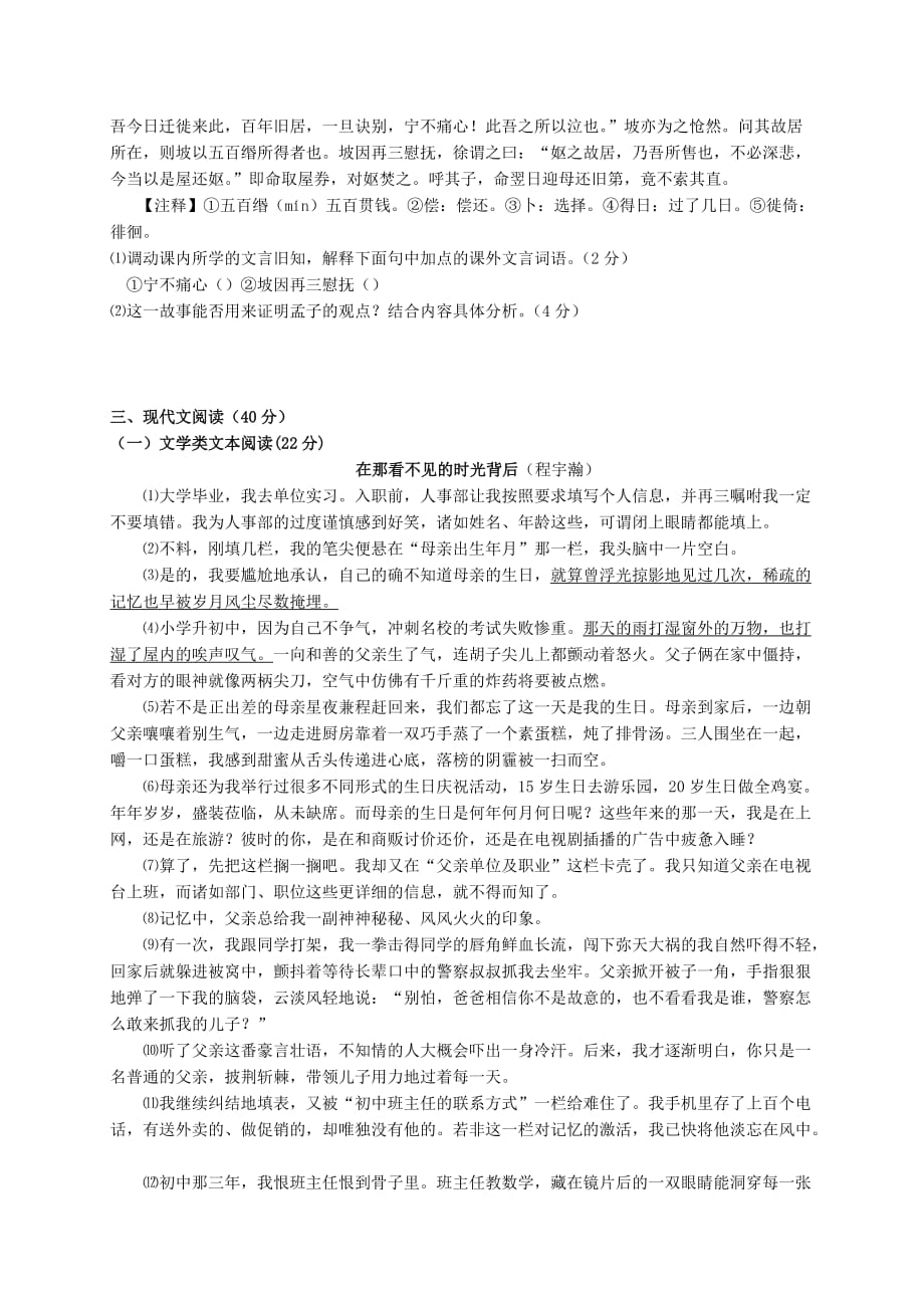 重庆市璧山区2019-2020学年中考语文模拟试题一_第4页