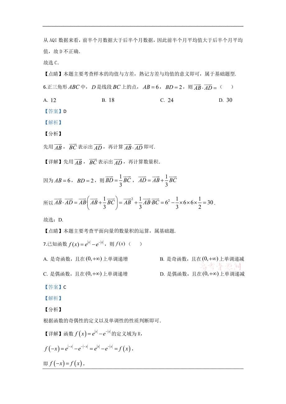 宁夏银川市2020届高三第五次模拟考试数学（理）试题 Word版含解析_第5页