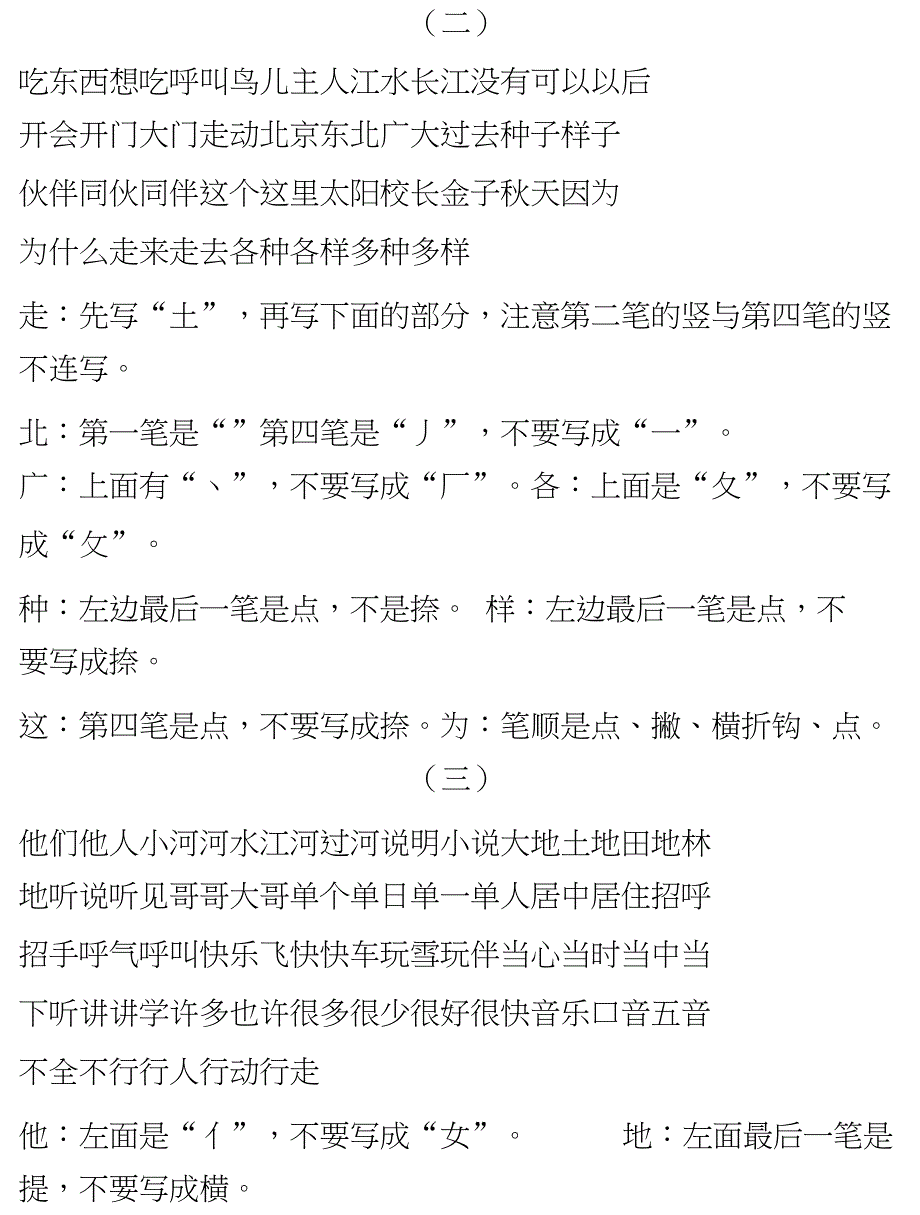 最新部编版一年级下册语文-字-词-句-日积月累全汇总_第3页