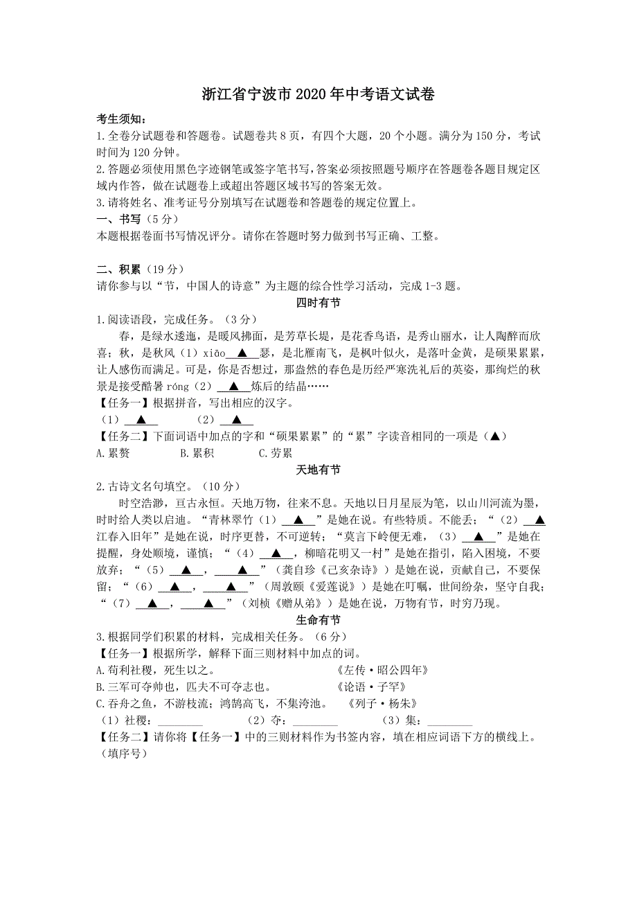 浙江省宁波市2020年中考语文真题试卷（含解析）_第1页