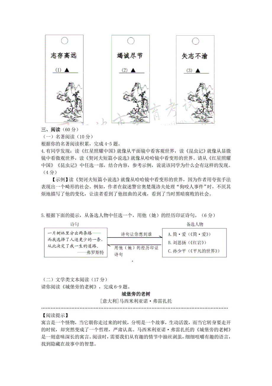 浙江省宁波市2020年中考语文真题试卷（含解析）_第2页