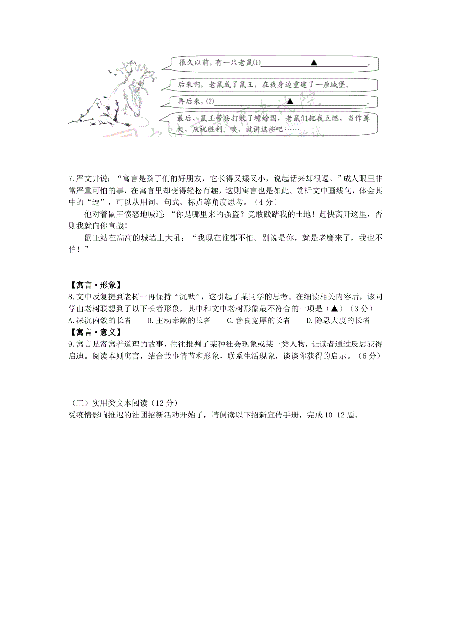 浙江省宁波市2020年中考语文真题试卷（含解析）_第4页