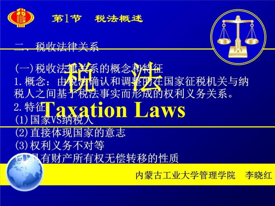 第2章 税法基本理论资料讲解_第4页