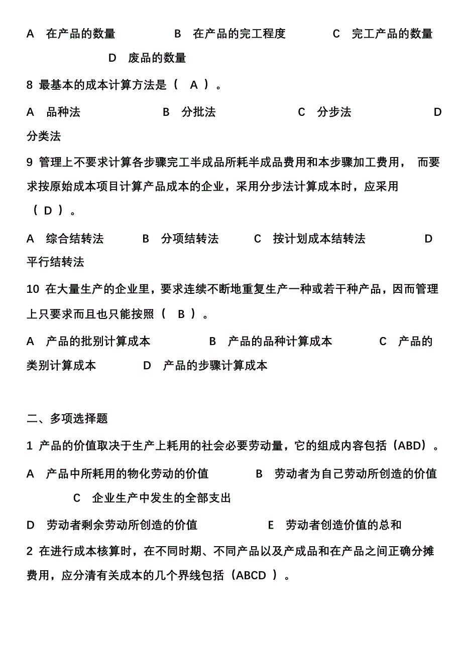 2019年电大工商管理本科《成本管理形成性考核册》答案_第2页