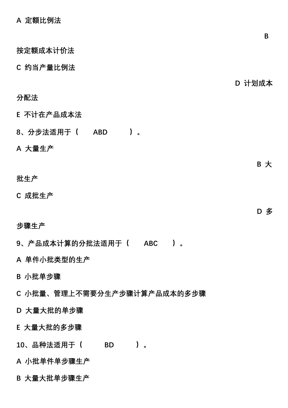 2019年电大工商管理本科《成本管理形成性考核册》答案_第4页