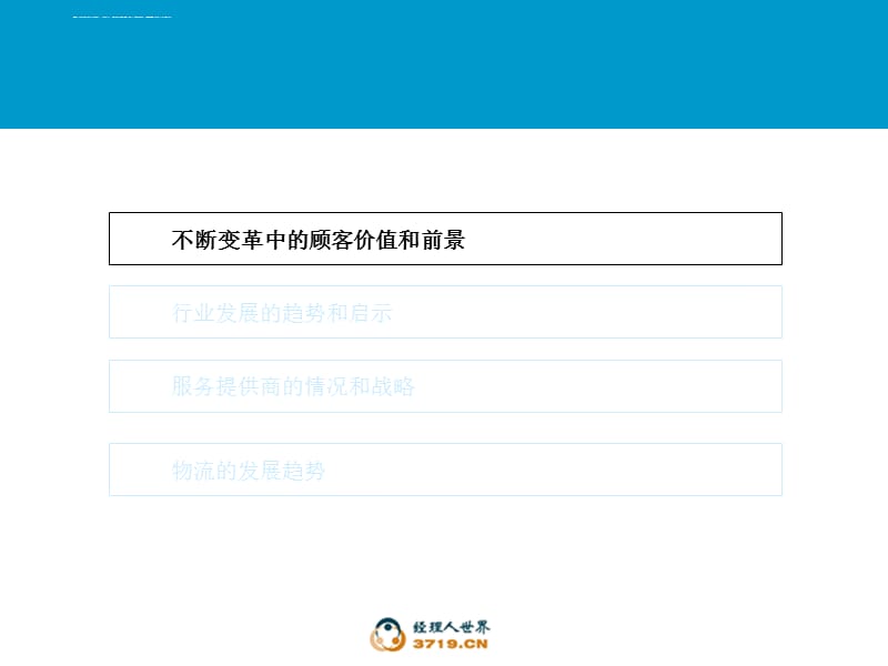 埃森哲家电物流业研讨会报告课件_第2页