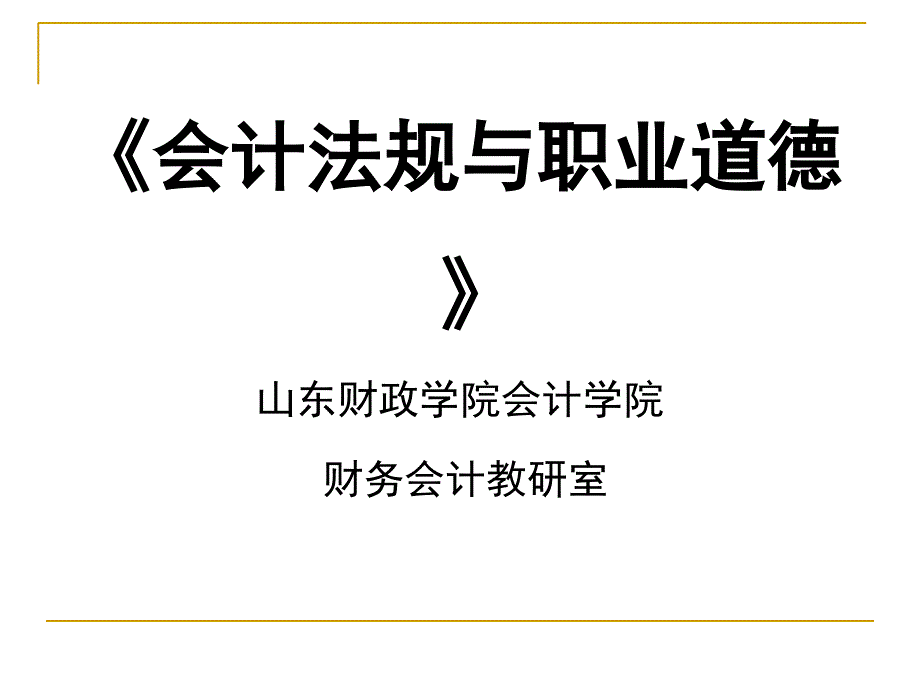 第三章 税收征管法律制度幻灯片资料_第1页