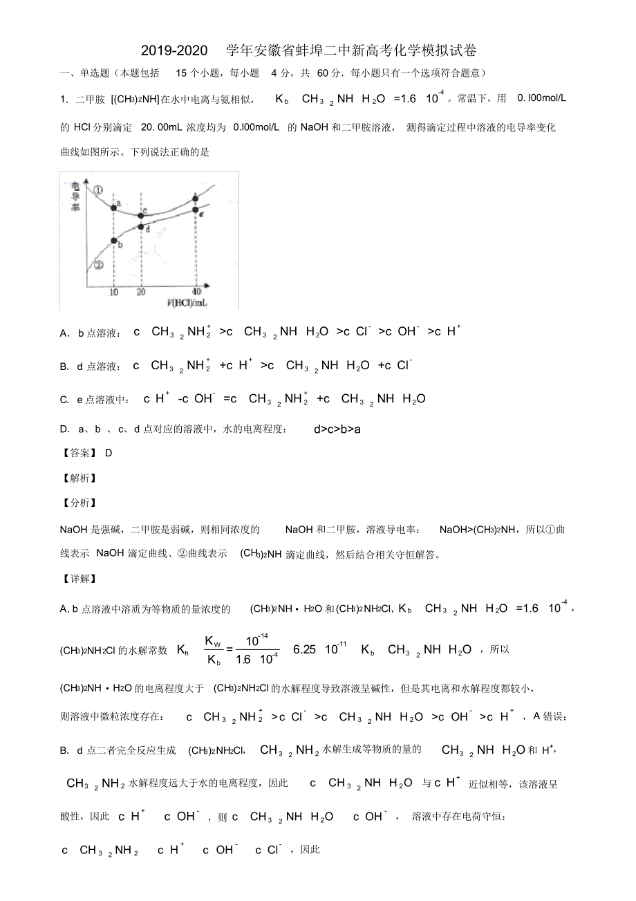 2019-2020学年安徽省新高考化学模拟试卷含解析_第1页