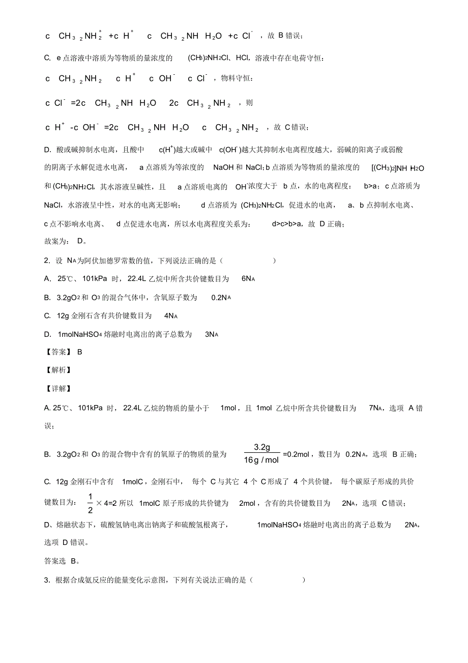 2019-2020学年安徽省新高考化学模拟试卷含解析_第2页