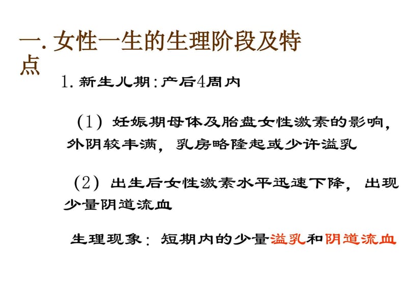 妇产科护理学(何仲版)第一章第二节-PPT文档资料课件_第2页