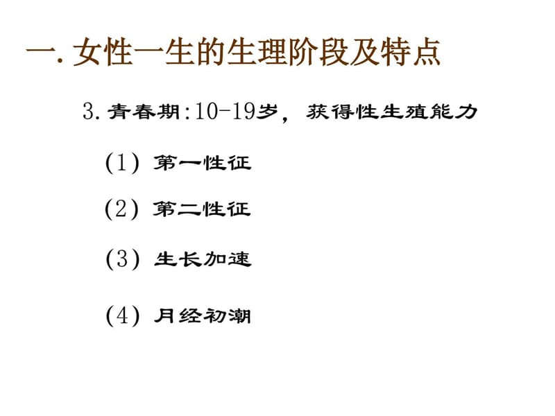 妇产科护理学(何仲版)第一章第二节-PPT文档资料课件_第4页