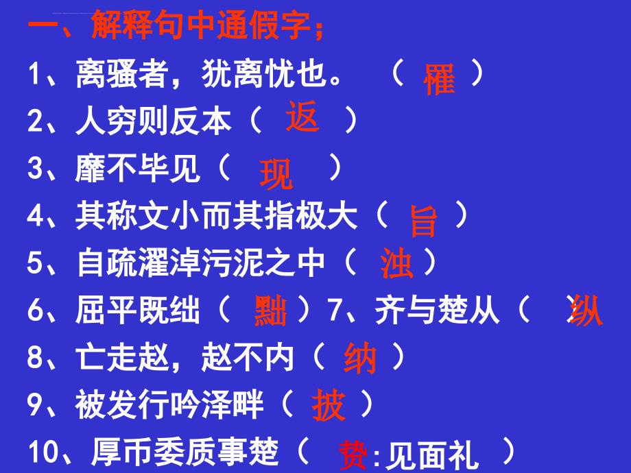 屈原列传》〈〈报任安书〉〉高考知识点练习课件_第3页