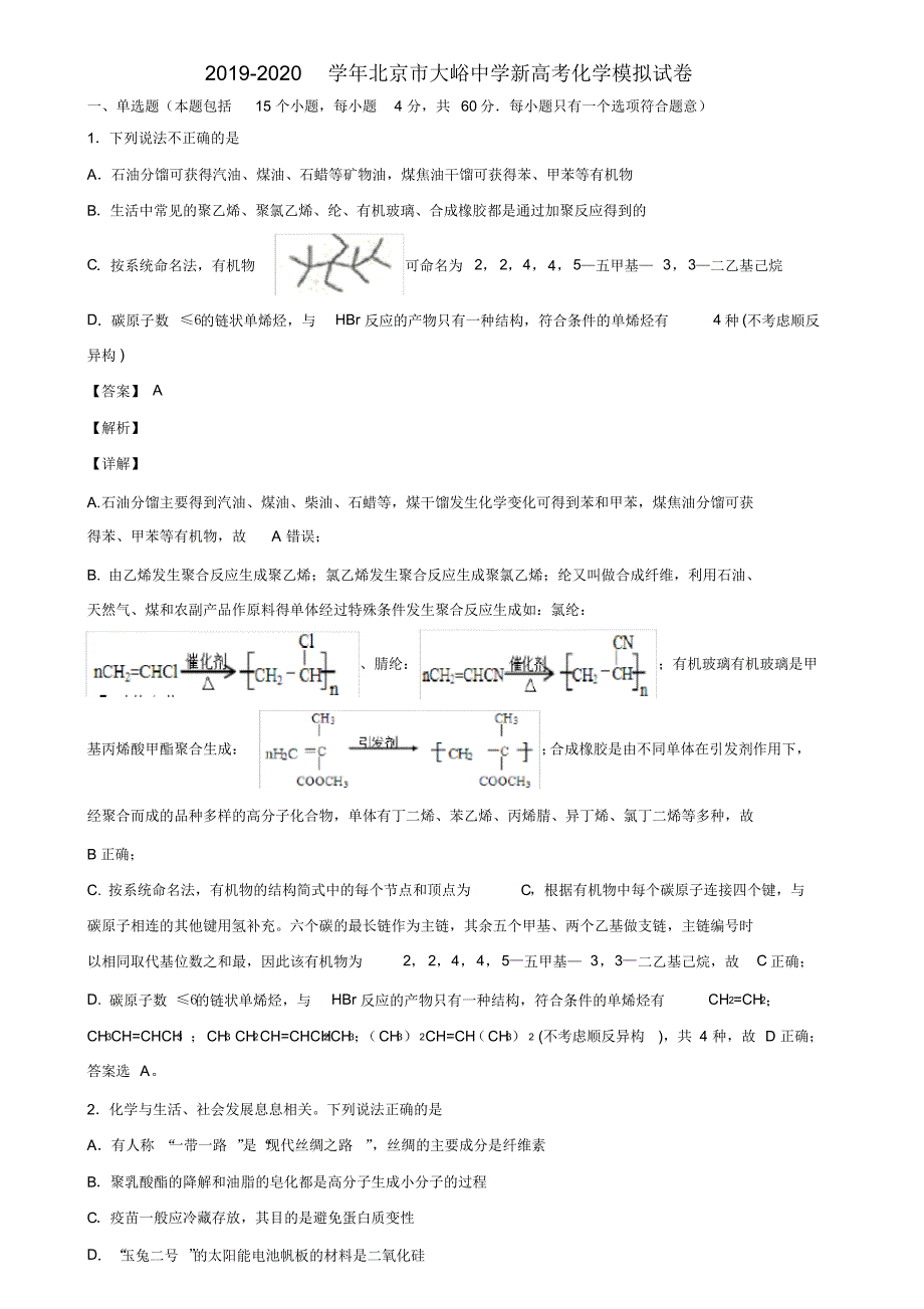 2019-2020学年北京市新高考化学模拟试卷含解析_第1页