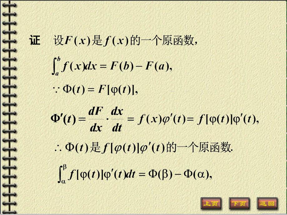 定积分换元公式课件_第3页