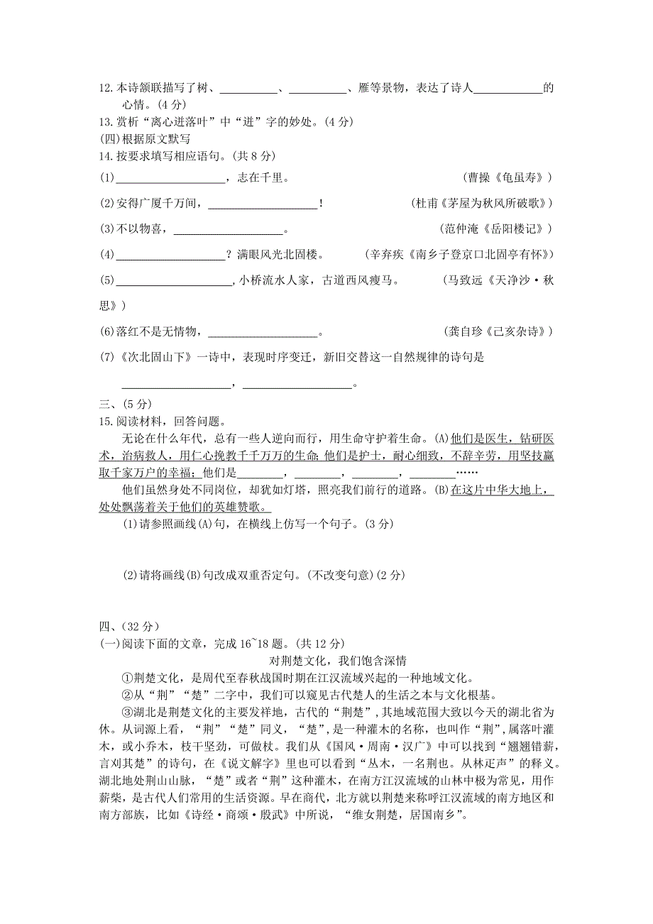 山东省济南市天桥区2020年中考语文二模试卷_第3页