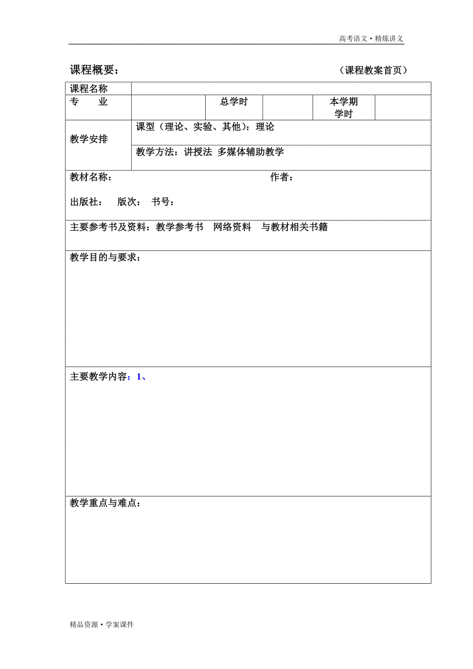 2020-2021年高中语文新教材上册：第一单元课时测评试卷8[含解析]_第3页