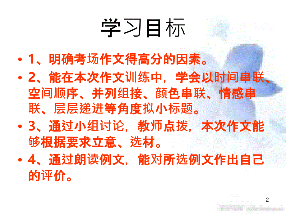 作文 陪伴 思路 例文PPT课件_第2页