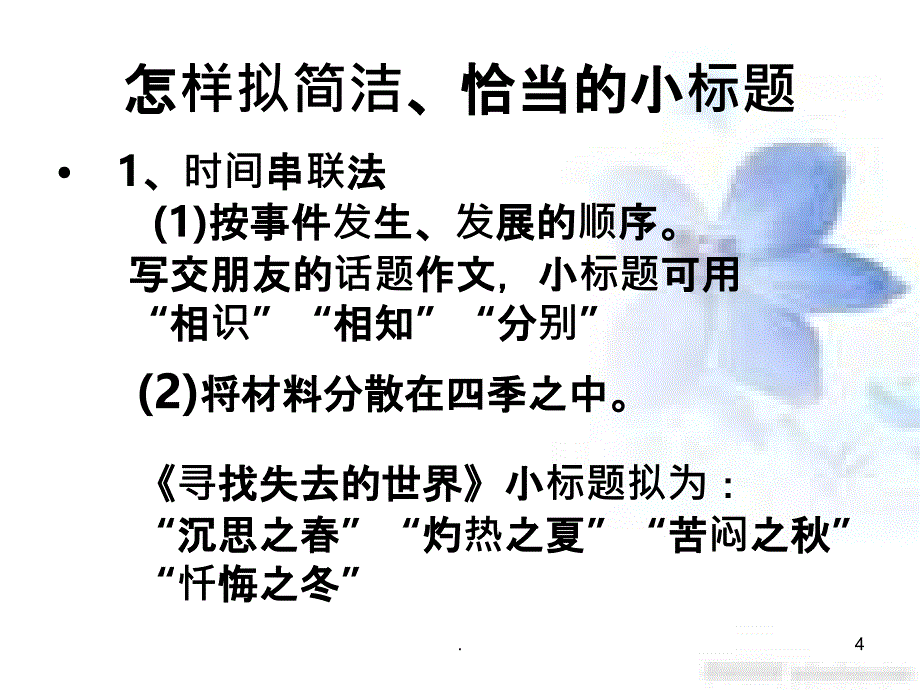 作文 陪伴 思路 例文PPT课件_第4页