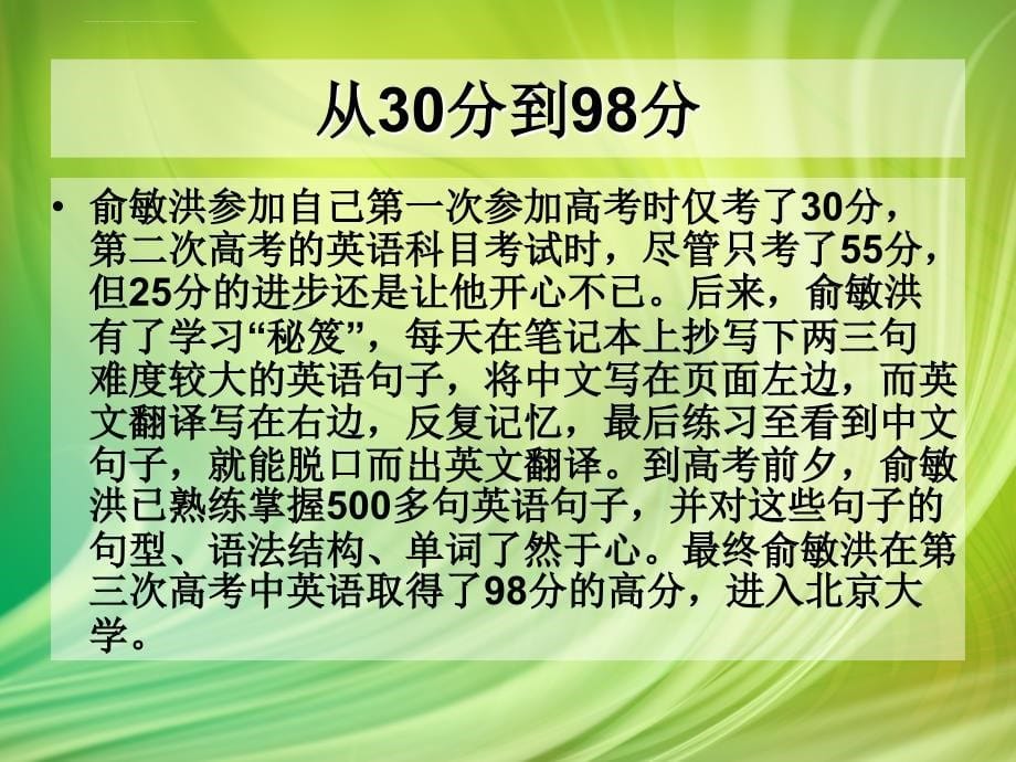 奋斗与梦想课件_第5页